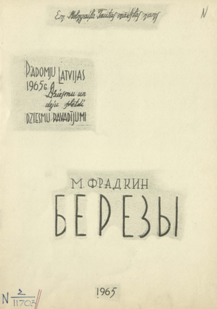 Березы