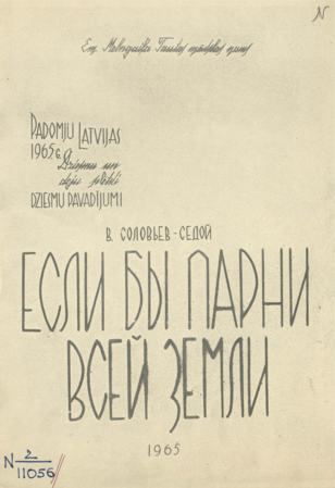 Если бы парни всей земли