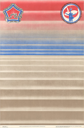 Latvijas PSR Dziesmu un deju svētki Rīgā. Padomju tautas uzvara Lielajā Tēvijas karā. 1945-1985 [attēls] = Всесоюзный смотр самодеятельности художественного творчёства