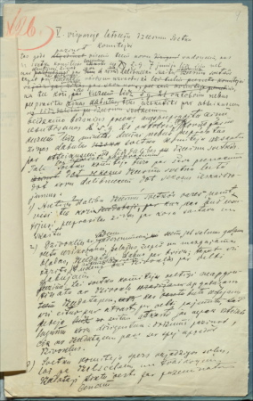 Dokumenti par V vispārējo dziesmu svētku organizēšanu