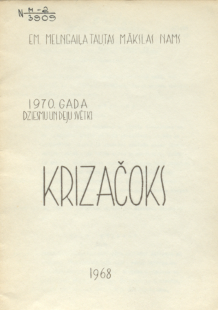 Krizačoks : [baltkrievu deja 8 pāriem /S. Grebensčikova horeogrāfija ; I. Saulītes apraksts ; tautas mūzika] ; E. Melngaiļa Tautas mākslas nams.