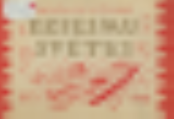 Padomju Latvijas Dziesmu svētki :1873-1948