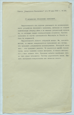 Raksts avīzē "Dzimtenes Vēstnesis" par gatavošanos 5. Vispārējiem latviešu dziesmu svētkiem